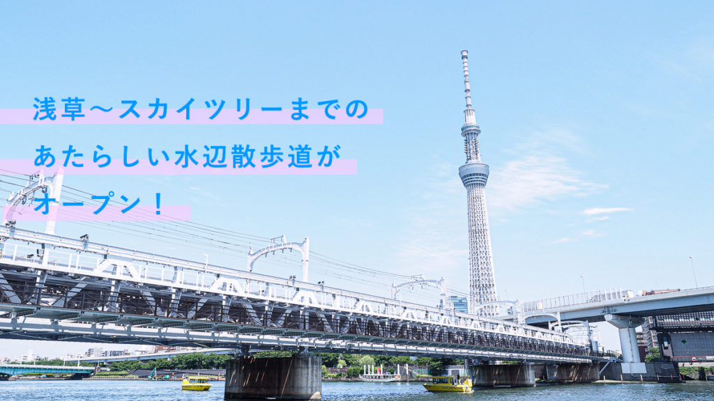 浅草からスカイツリーまでの最新おすすめルート すみだリバーウォーク 東京ミズマチ かもめと街