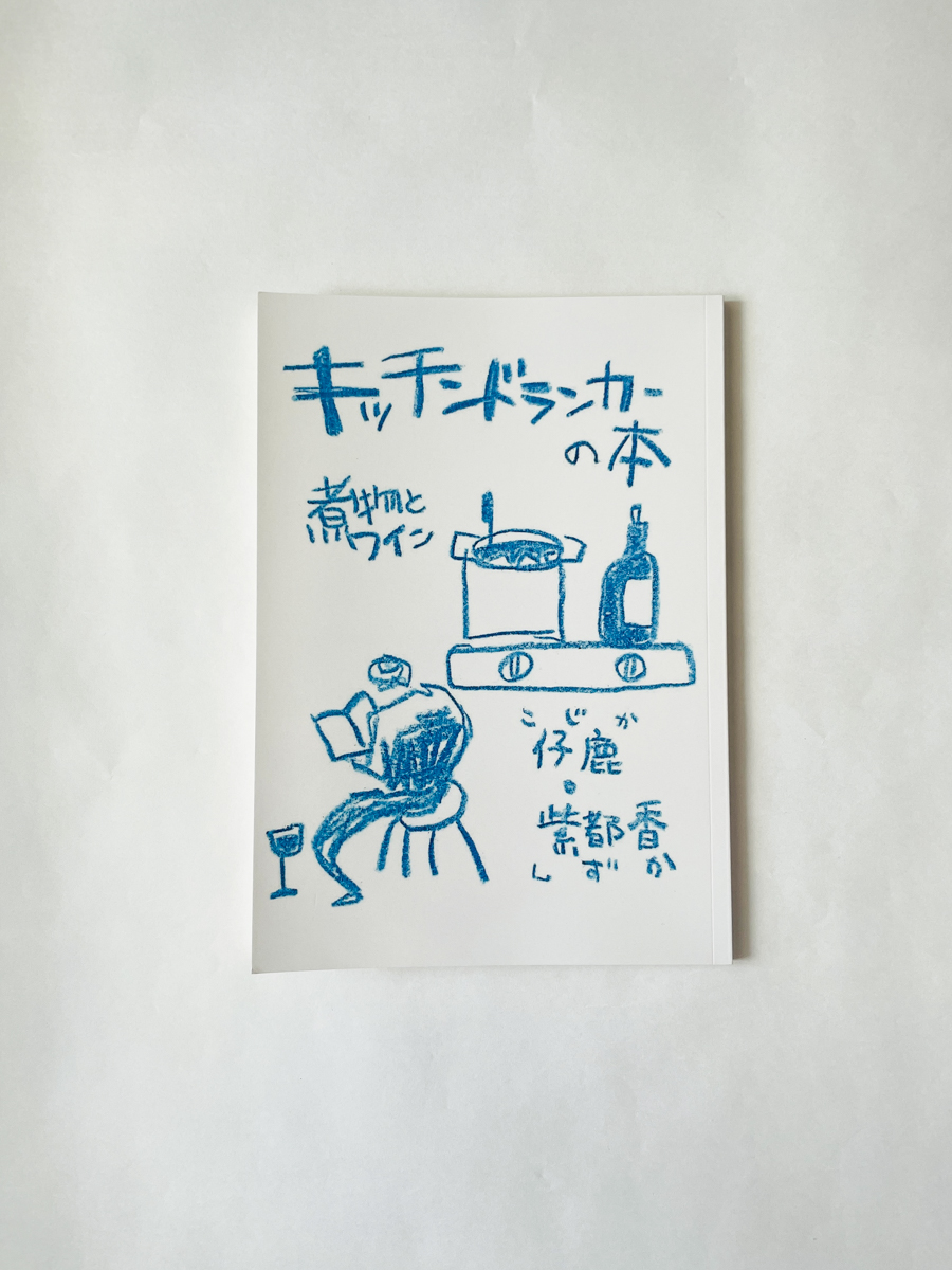 かもめと街　ブックバーひつじが　zine おすすめ　文学フリマ　リトルプレス 全日本zineファンクラブ