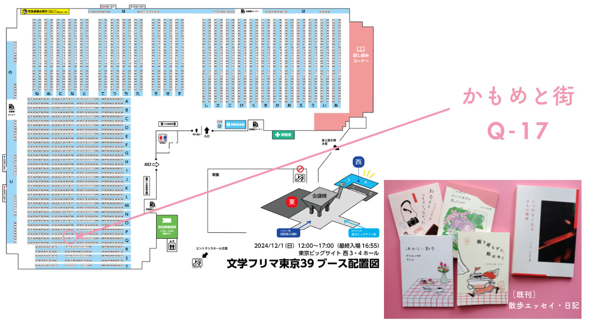 たらふく　zine 文学フリマ　東京　かもめと街　チヒロ　文学フリマ東京　アンソロジー　エッセイ　食　食べもの　生活